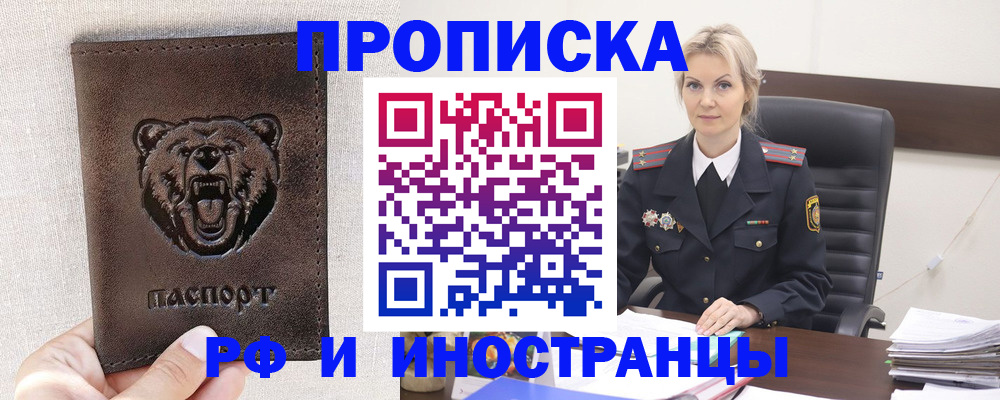 прописка в Скопине