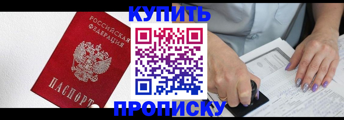 прописка паспорт в Скопине