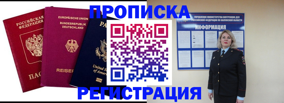 временная регистрация законно в Скопине