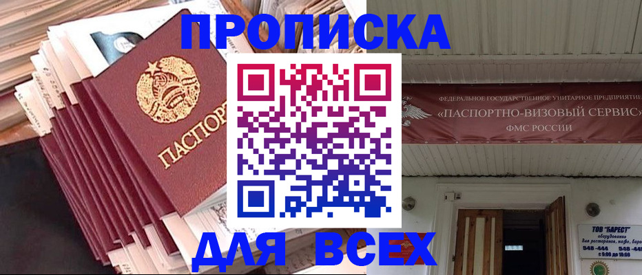 временная регистрация недорого в Скопине